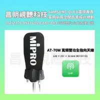 在飛比找Yahoo!奇摩拍賣優惠-【昌明視聽】MIPRO AT-70W AT70W UHF寬頻