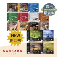 在飛比找蝦皮購物優惠-新品上市【Carraro】 咖啡膠囊 / 巧克力膠囊 / 茶