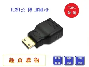 HDMI公轉HDMI母【Chu Mai】趣買購物 轉換器 HDMI 轉 HDMI 轉接頭 公轉母 (4.4折)