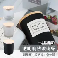 在飛比找松果購物優惠-[台灣出貨] 透明磨砂蠟燭容器 小號 小蠟燭 許願蠟燭 蠟燭