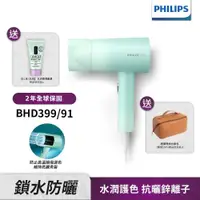 在飛比找誠品線上優惠-送倩碧洗面膠+化妝包【Philips飛利浦】BHD399/9