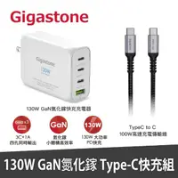 在飛比找momo購物網優惠-【GIGASTONE 立達】130W GaN氮化鎵四孔充電器