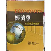 在飛比找蝦皮購物優惠-21世紀全球視野經濟學