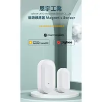 在飛比找蝦皮購物優惠-Apple Homekit【台灣恩宇ENYU】【磁吸感應器】