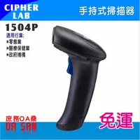 在飛比找蝦皮購物優惠-CIPHER LAB 1504P 手持式 掃描器 讀碼機