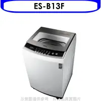 在飛比找環球Online優惠-聲寶【ES-B13F】12.5公斤洗衣機(含標準安裝)