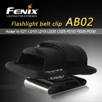 在飛比找PChome24h購物優惠-Fenix Flashlight Belt Clip手電筒腰