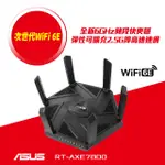 (拆封品)ASUS 華碩 RT-AXE7800 AXE7800 WIFI 6E AI MESH 三頻2.5G無線路由器