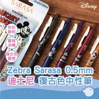 在飛比找蝦皮商城優惠-【CHL】Zebra Sarasa 0.5mm 限定迪士尼聯