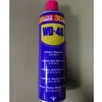 WD40 防鏽油 多功能 潤滑 防銹油 412ML 世界知名品牌