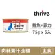 【Thrive】貓用主食罐75克【鮪魚+菲力】(6入)(貓主食罐頭)