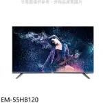 全館領券再折★聲寶【EM-55HB120】55吋4K連網電視(無安裝)