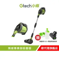 在飛比找樂天市場購物網優惠-英國 Gtech 小綠 Pro2 專業版無線吸塵器-贈電動刷