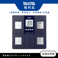 在飛比找蝦皮商城優惠-【福利品出清】日本TANITA八合一自動辨識體組成計 BC 