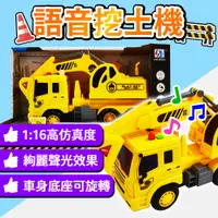 在飛比找蝦皮購物優惠-(台灣現貨不用等)工程車玩具 玩具車 挖土機 語音挖土機 工