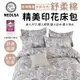 【MEDUSA美杜莎】3M專利/舒柔棉床包枕套組 單人/雙人/加大/特大-【華爾滋】