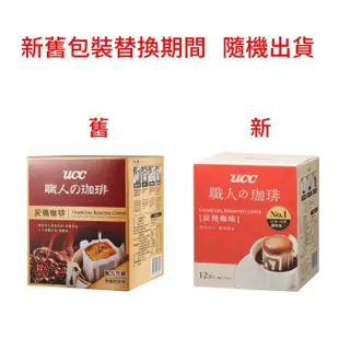 UCC 炭燒濾掛式咖啡8g*12入/盒