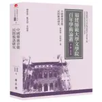 中國傳統音樂民間術語研究[88折]11101006222 TAAZE讀冊生活網路書店