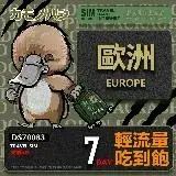 在飛比找遠傳friDay購物優惠-【鴨嘴獸 旅遊網卡】Travel Sim 歐洲7天上網卡 歐