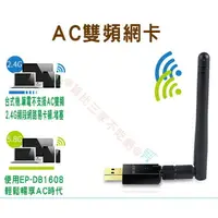 在飛比找樂天市場購物網優惠-EDUP無線網路卡 600M 雙頻 5g 2.4g 高增益 