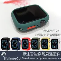 在飛比找Yahoo!奇摩拍賣優惠-新品 APPLE WATCH 矽膠保護殼 軟殼 iWATCH