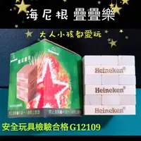 在飛比找蝦皮購物優惠-【全新現貨】海尼根 星采疊疊樂 積木 抽抽樂 桌遊 安全玩具