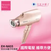 在飛比找momo購物網優惠-【Panasonic 國際牌】國際電壓奈米水離子吹風機(EH