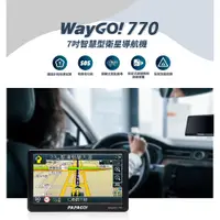 在飛比找蝦皮購物優惠-PAPAGO WAYGO 770 七吋 GPS衛星導航 支援
