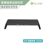 LESTAR 多功能 USB 3.0 螢幕 增高架 收納支架 金屬版 KM-83 螢幕支架 收納增高架 電腦支架