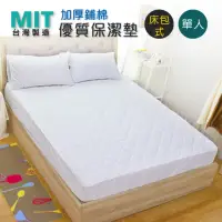 在飛比找momo購物網優惠-【I-JIA Bedding】MIT加厚鋪棉舒適透氣床包式保