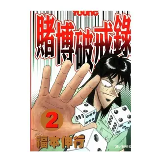 福本伸行/賭博默示錄13冊+破戒錄13冊+墮天錄13冊共39冊全新中文*特價~特價