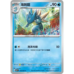 【RIRICO】 寶可夢卡牌 PTCG 中文 朱&紫 古代咆哮 刺龍王 海刺龍 墨海馬 三張一組