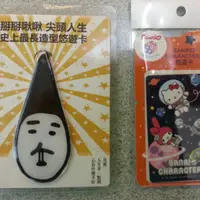 在飛比找蝦皮購物優惠-買送小贈品【現貨】掰掰啾啾悠遊卡 史上最長掰掰啾啾造型悠遊卡