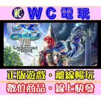 在飛比找蝦皮購物優惠-【WC電玩】PC 伊蘇 8 丹娜的隕涕日 全DLC Ys V