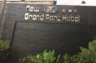 紐格蘭公園酒店New Grand Park Hotel