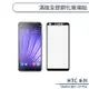 HTC Desire 20+ / 21 Pro 滿版全膠鋼化玻璃貼 保護貼 保護膜 鋼化膜 9H鋼化玻璃 H06X7