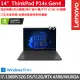 【ThinkPad 聯想】14吋i7獨顯RTX商務筆電(P14s Gen4/i7-1360P/32G D5/512G/WUXGA/RTX A500/W11P/三年保)