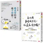 終結拖延症套書(共兩冊)：為什麼越重要的事越不想做＋為什麼事情做不完，你還在滑手機？『魔法書店』