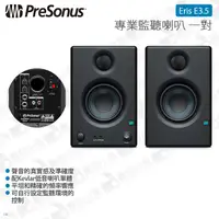 在飛比找蝦皮購物優惠-數位小兔【PreSonus 專業監聽喇叭 一對 Eris E