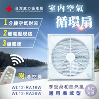 在飛比找PChome24h購物優惠-【台灣威力】360°室內空氣循環扇/吸頂扇(通用場域型) A