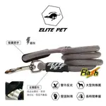 ELITE PET FLASH閃電 寵物反光牽繩 銀灰 XS-L 2-41公斤