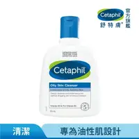 在飛比找momo購物網優惠-【Cetaphil 舒特膚】官方直營 控油潔膚乳 235ml