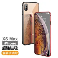 在飛比找momo購物網優惠-iPhone XSMax 全包覆雙面玻璃磁吸殼防摔手機保護殼