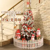 在飛比找樂天市場購物網優惠-聖誕樹 聖誕節聖誕樹家用1.2米1.5米加密植絨落雪diy聖