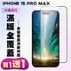 買一送一IPhone 15 PRO MAX 鋼化膜滿版黑框手機保護膜