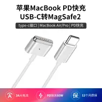 在飛比找樂天市場購物網優惠-PD誘騙線type-c轉magsafe2充電線蘋果筆記本充電