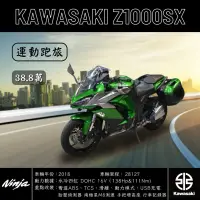 在飛比找蝦皮購物優惠-《夢想重車》2018 KAWASAKI Z1000SX