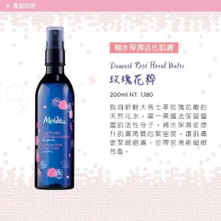 【Melvita 蜜葳特】Start Organic最強油水養膚組(玫瑰花粹200ml+凝水彈力精萃露150ml+摩洛哥堅果油50ml)