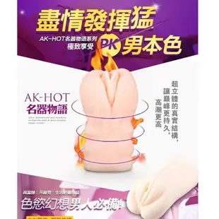 [送潤滑液]AK-HOT 名器物語 真人倒模自慰器 04真理奈  女帝情趣用品自慰器