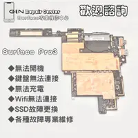 在飛比找蝦皮購物優惠-【GeN Surface維修中心】Surface Pro3各